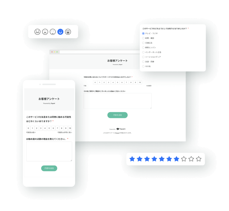 アンケート機能の説明画像